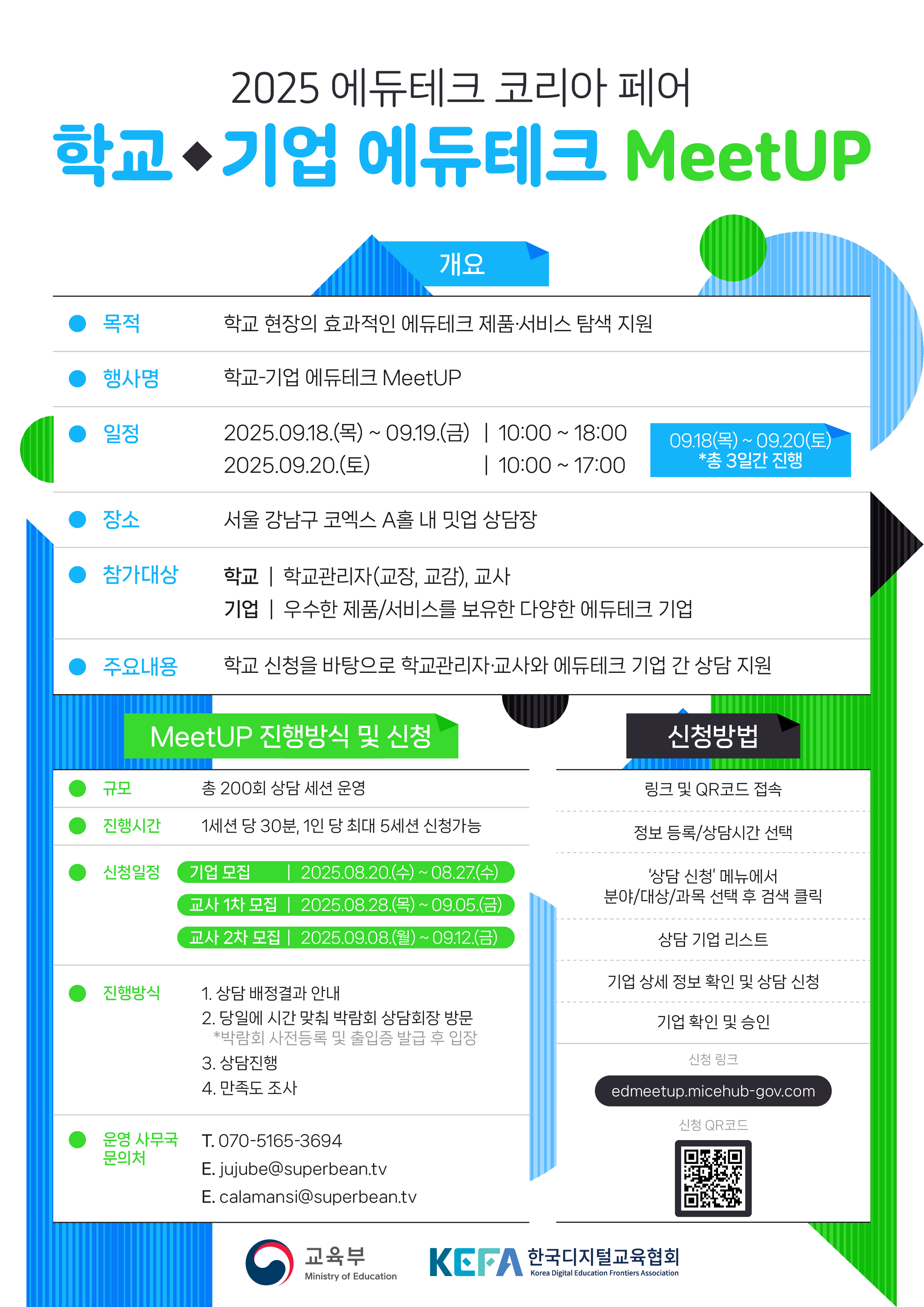 2025%2B%25ED%2595%2599%25EA%25B5%2590-%25EA%25B8%25B0%25EC%2597%2585%2B%25EC%2597%2590%25EB%2593%2580%25ED%2585%258C%25ED%2581%25AC%2BMeetUP%2B%25EC%2595%2588%25EB%2582%25B4%2B%25ED%258F%25AC%25EC%258A%25A4%25ED%2584%25B0.jpg